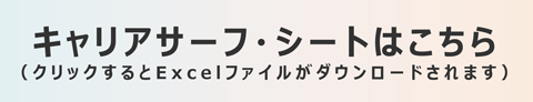 エクセルファイルダウンロード